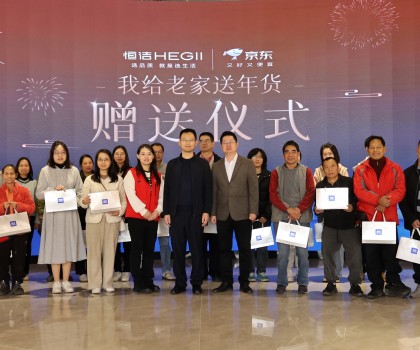 與愛同行，恒潔為佛山老鄉(xiāng)奉上新春年貨，共赴質(zhì)美生活