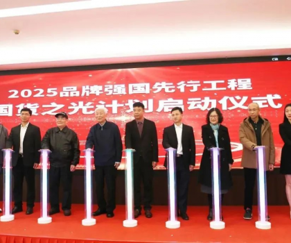 蒙娜麗莎品牌上榜“國貨之光計劃”