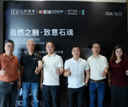 自然之觸·致意石魂｜2025 ID瓷磚酸洗釉工藝觸感系列行業(yè)首發(fā)圓滿舉行！
