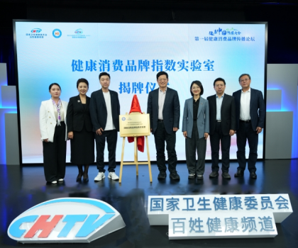 惠達衛浴助力首屆“健康消費品牌傳播論壇”成功舉辦！