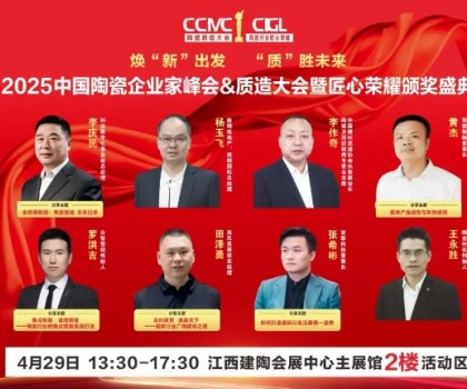 4.28-30為期三天！2025華中建陶精品薈啟幕，透了怎樣的產品風向標？