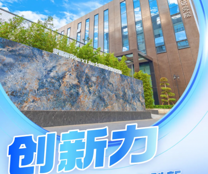 從零的突破到全球標桿：解碼蒙娜麗莎新質生產力的創新密碼