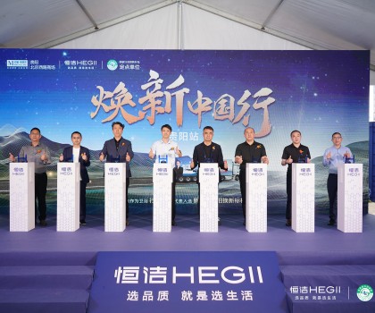 品質煥新，恒潔引領！2025恒潔煥新中國行?貴陽站盛大開啟?