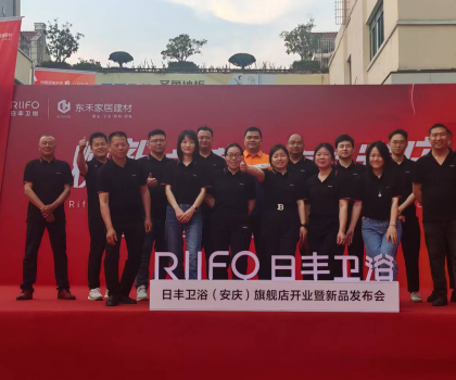 煥新啟幕 | 熱烈祝賀日豐衛浴安慶旗艦店盛大開業!