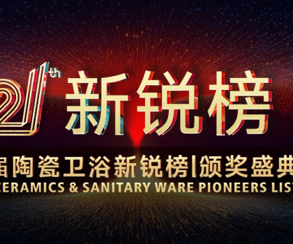 七度蟬聯(lián)，行業(yè)第一！恒潔領(lǐng)軍實(shí)力閃耀2025新銳榜