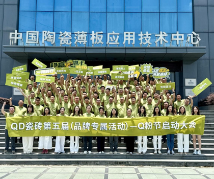 迎頭而上！QD瓷磚必勝之姿開啟下半年奮戰新征程