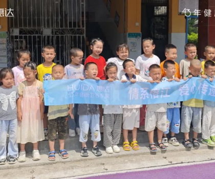 情系榕江，愛心傳遞  惠達衛(wèi)浴緊急馳援榕江洪災一線