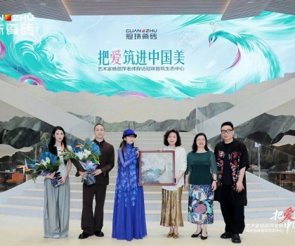 把愛筑進中國美│楊麗萍親臨冠珠瓷磚為新藝術(shù)館選品，共話筑家美學(xué)