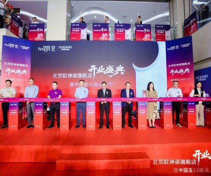 歐神諾瓷磚北京旗艦店盛大開業，中國玉3.0以靜奢之美煥新京城！