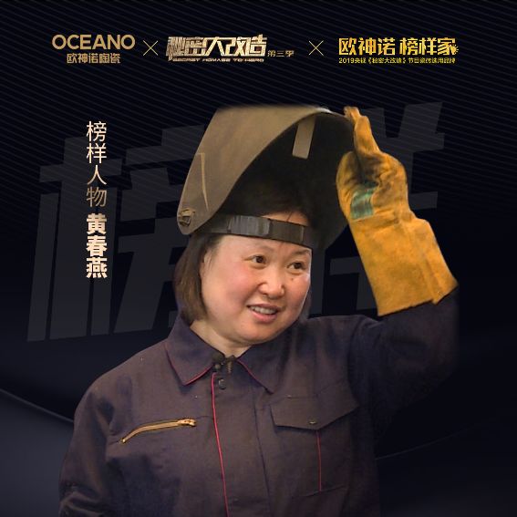 歐神諾設計大咖14天極限改造 打造不可思議的驚喜