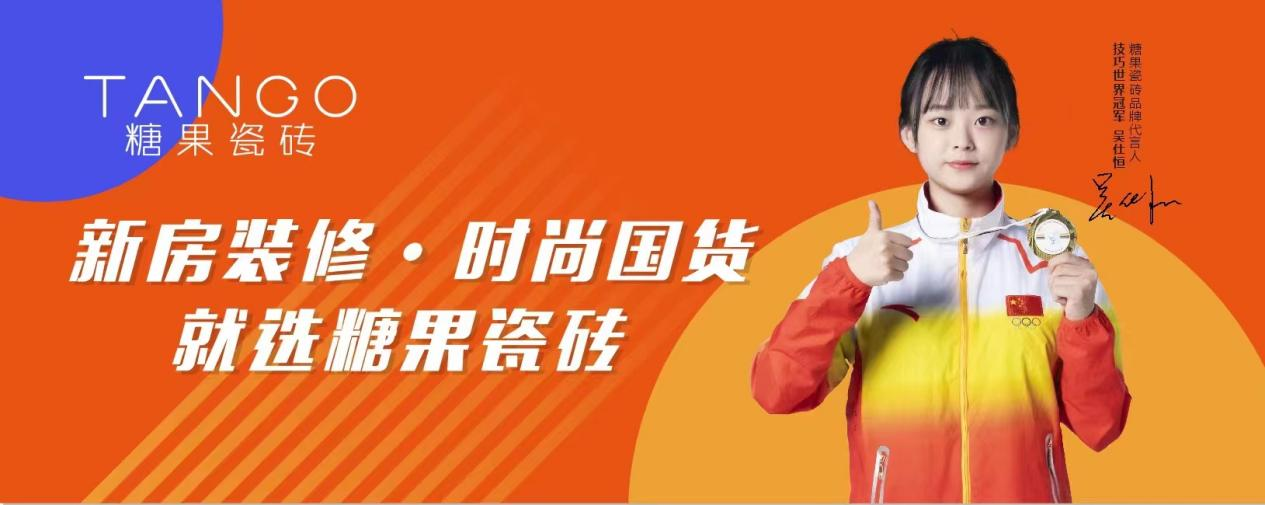 1666771872891189.png 糖果瓷磚與陶衛(wèi)網(wǎng)簽署戰(zhàn)略合作2.png