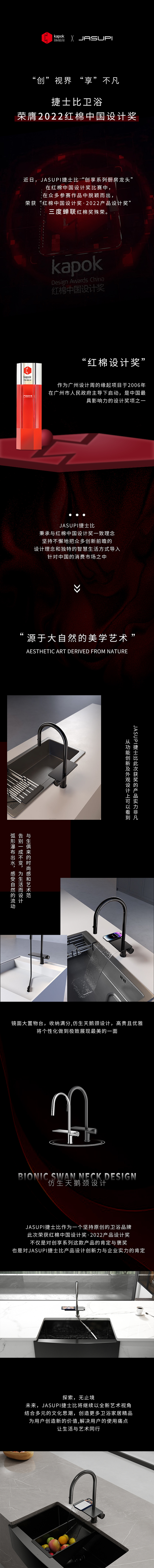 1666833435866644.jpg ‘創’視界,‘享’不凡捷士比衛浴榮膺2022紅棉中國設計獎.jpg