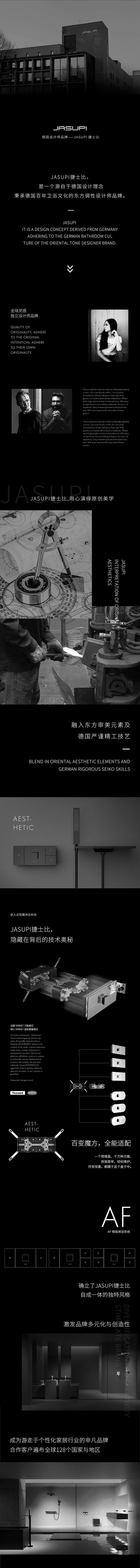 1666833635429737.jpg JASUPI捷士比——匠心高定,無畏破界.jpg