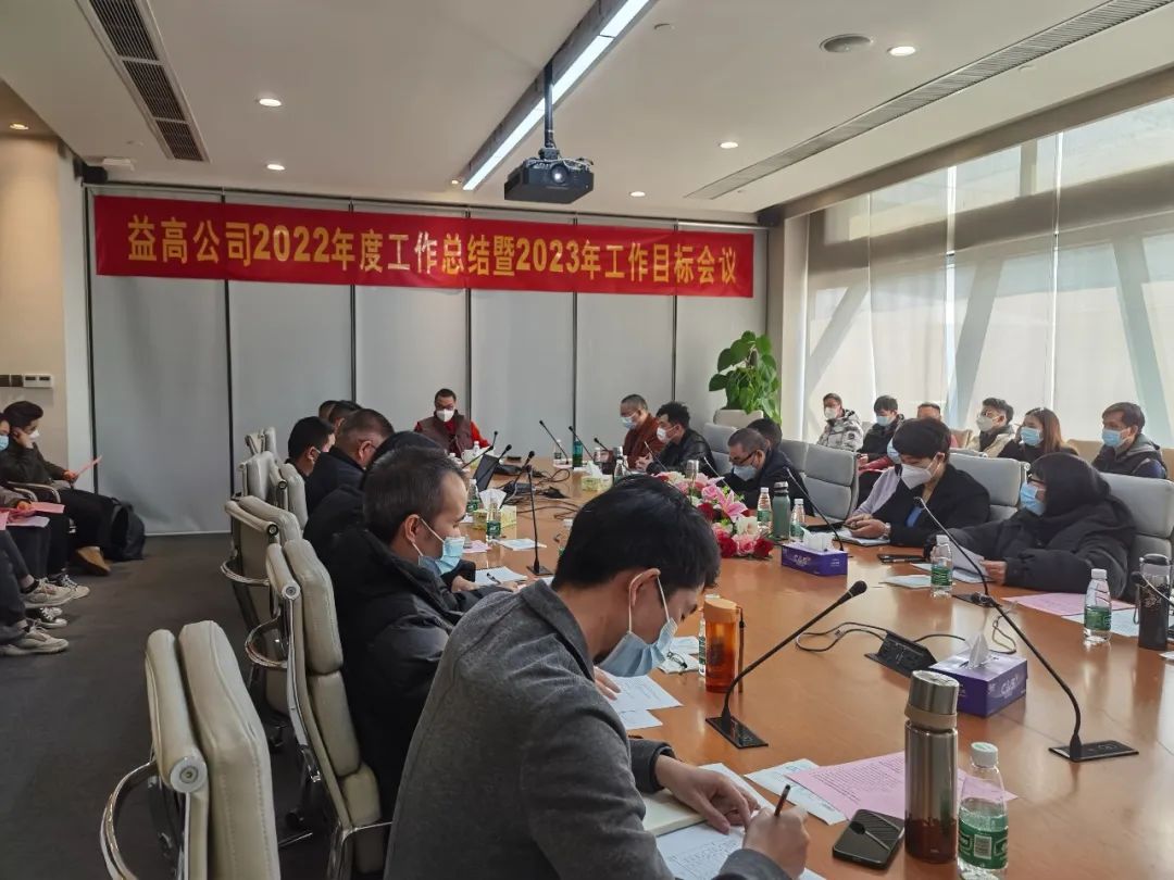 1672222673566828.jpg 益高衛浴年終總結大會順利召開.jpg