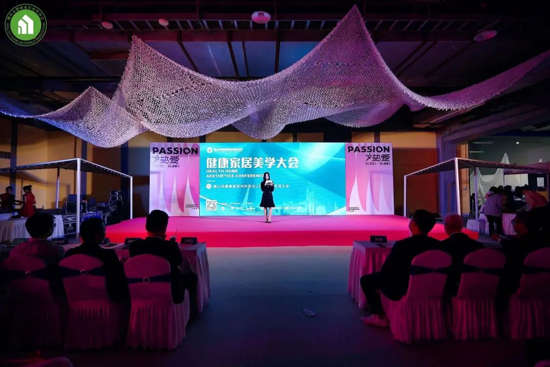 1678169407358277.jpg 2023健康家居美學大會暨佛山市健康家居材料協會交流大會成功舉辦!3.jpg