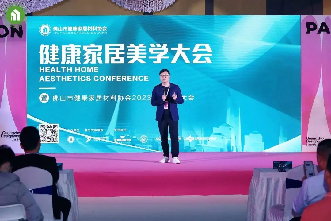 1678169431968395.jpg 2023健康家居美學大會暨佛山市健康家居材料協會交流大會成功舉辦!5.jpg