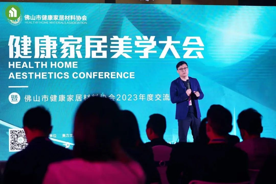 1678169441409952.jpg 2023健康家居美學大會暨佛山市健康家居材料協會交流大會成功舉辦!4.jpg
