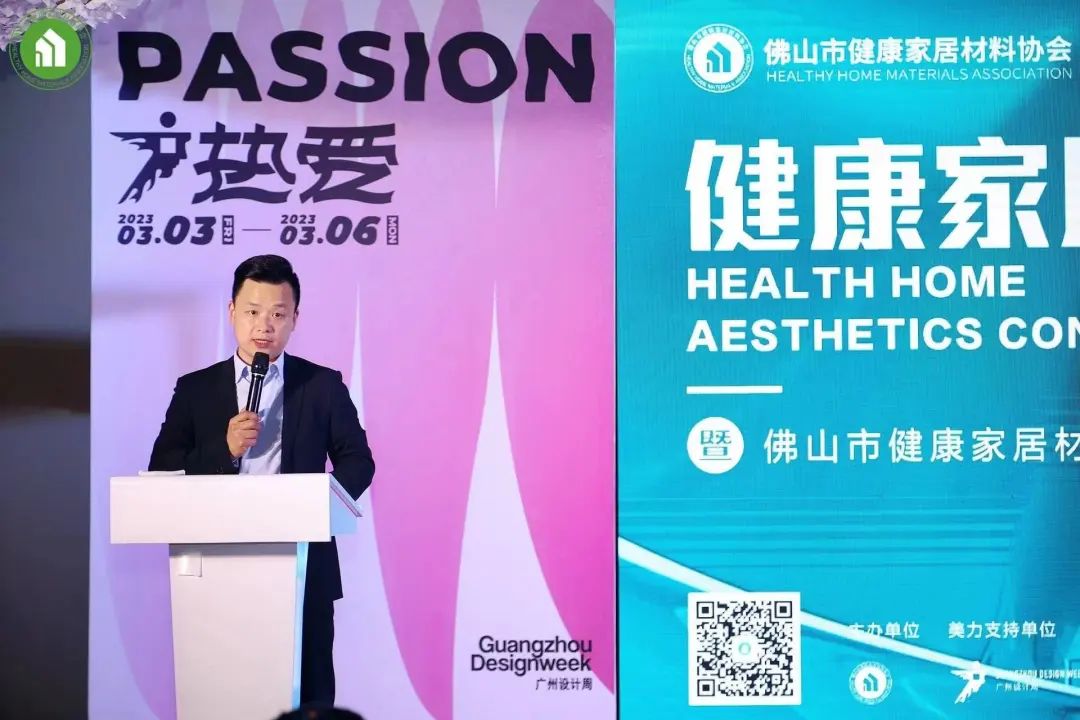 1678169462799100.jpg 2023健康家居美學大會暨佛山市健康家居材料協會交流大會成功舉辦!6.jpg