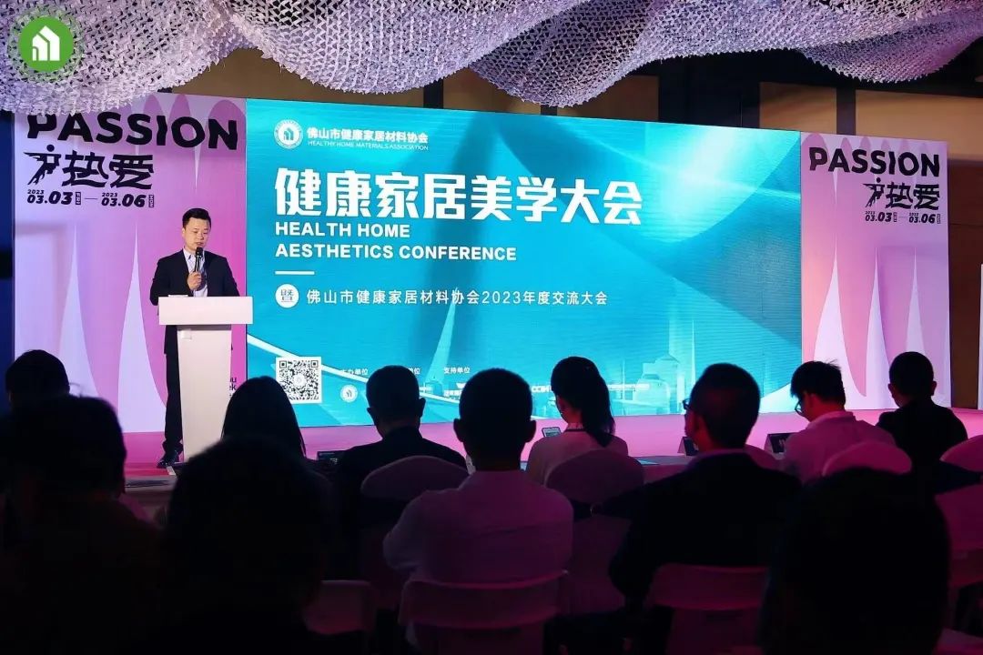 1678169468894760.jpg 2023健康家居美學大會暨佛山市健康家居材料協會交流大會成功舉辦!7.jpg
