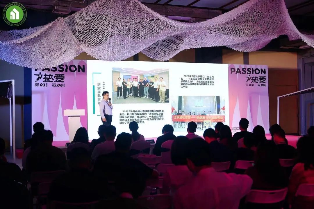 1678169481149022.jpg 2023健康家居美學大會暨佛山市健康家居材料協會交流大會成功舉辦!8.jpg