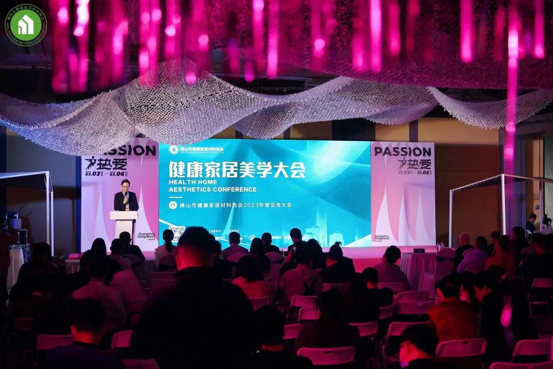 1678169516261757.jpg 2023健康家居美學大會暨佛山市健康家居材料協會交流大會成功舉辦!11.jpg