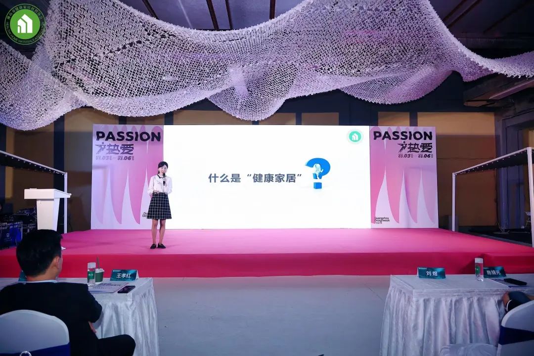1678169525853997.jpg 2023健康家居美學大會暨佛山市健康家居材料協會交流大會成功舉辦!12.jpg