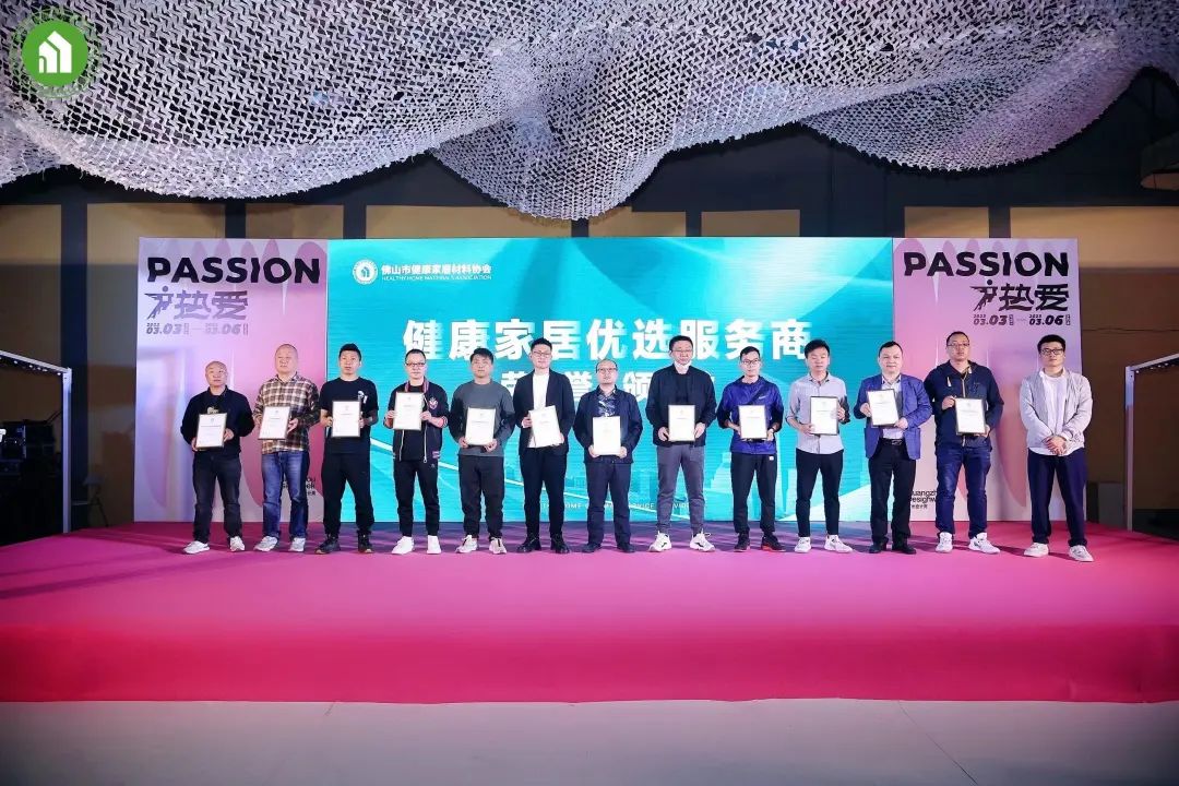 1678169877561065.jpg 2023健康家居美學大會暨佛山市健康家居材料協會交流大會成功舉辦!27.jpg