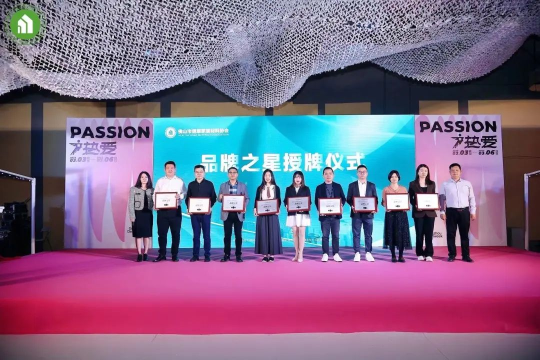 1678169925455160.jpg 2023健康家居美學大會暨佛山市健康家居材料協會交流大會成功舉辦!28.jpg