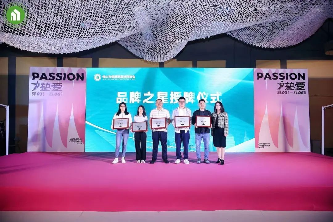 1678169938465657.jpg 2023健康家居美學大會暨佛山市健康家居材料協會交流大會成功舉辦!29.jpg