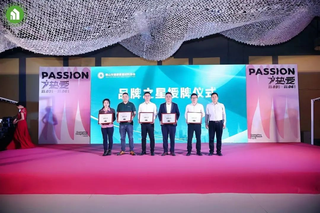 1678169969791576.jpg 2023健康家居美學大會暨佛山市健康家居材料協會交流大會成功舉辦!30.jpg