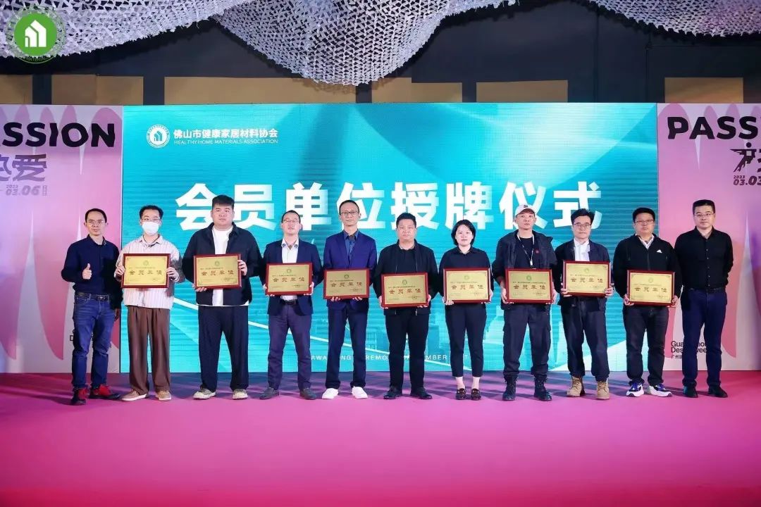 1678169999822029.jpg 2023健康家居美學大會暨佛山市健康家居材料協會交流大會成功舉辦!32.jpg