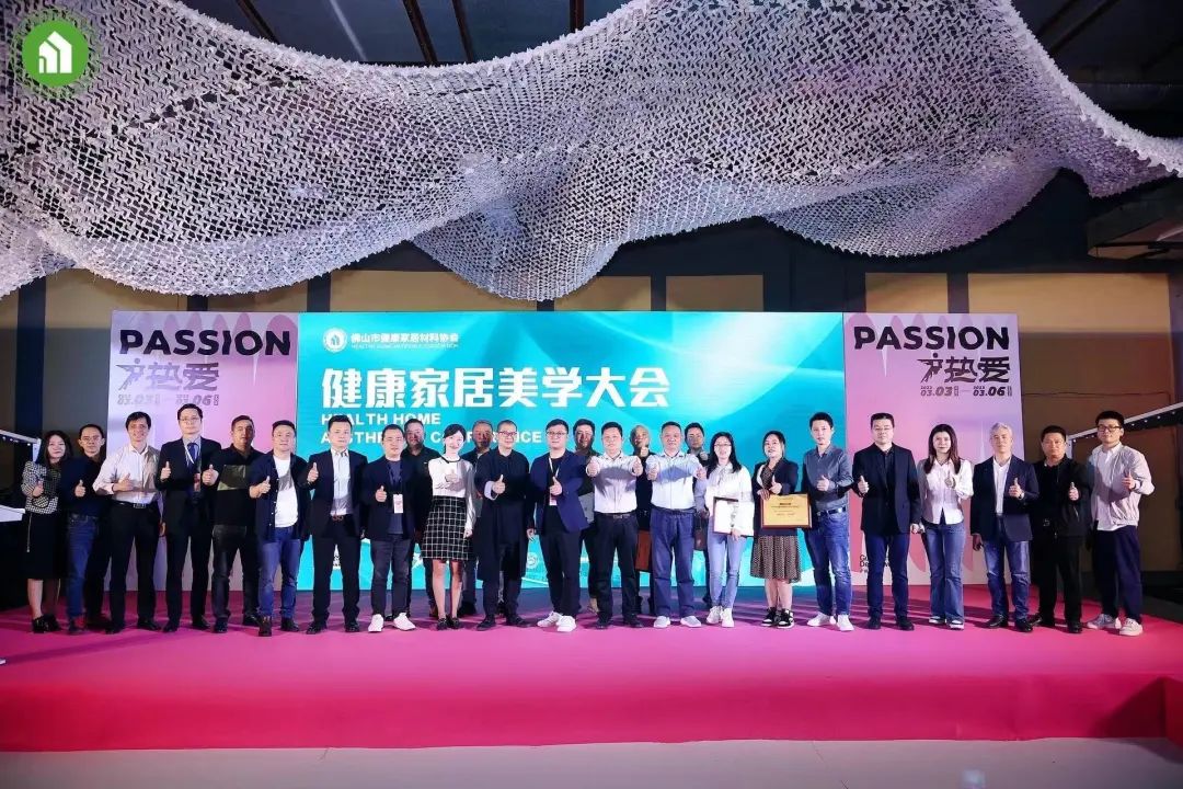 1678170012817122.jpg 2023健康家居美學大會暨佛山市健康家居材料協會交流大會成功舉辦!33.jpg