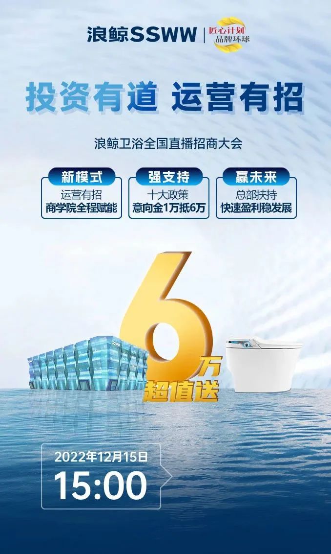 1678600995502962.jpg 鎖定浪鯨衛浴全國直播招商大會,共襄財富盛宴7.jpg