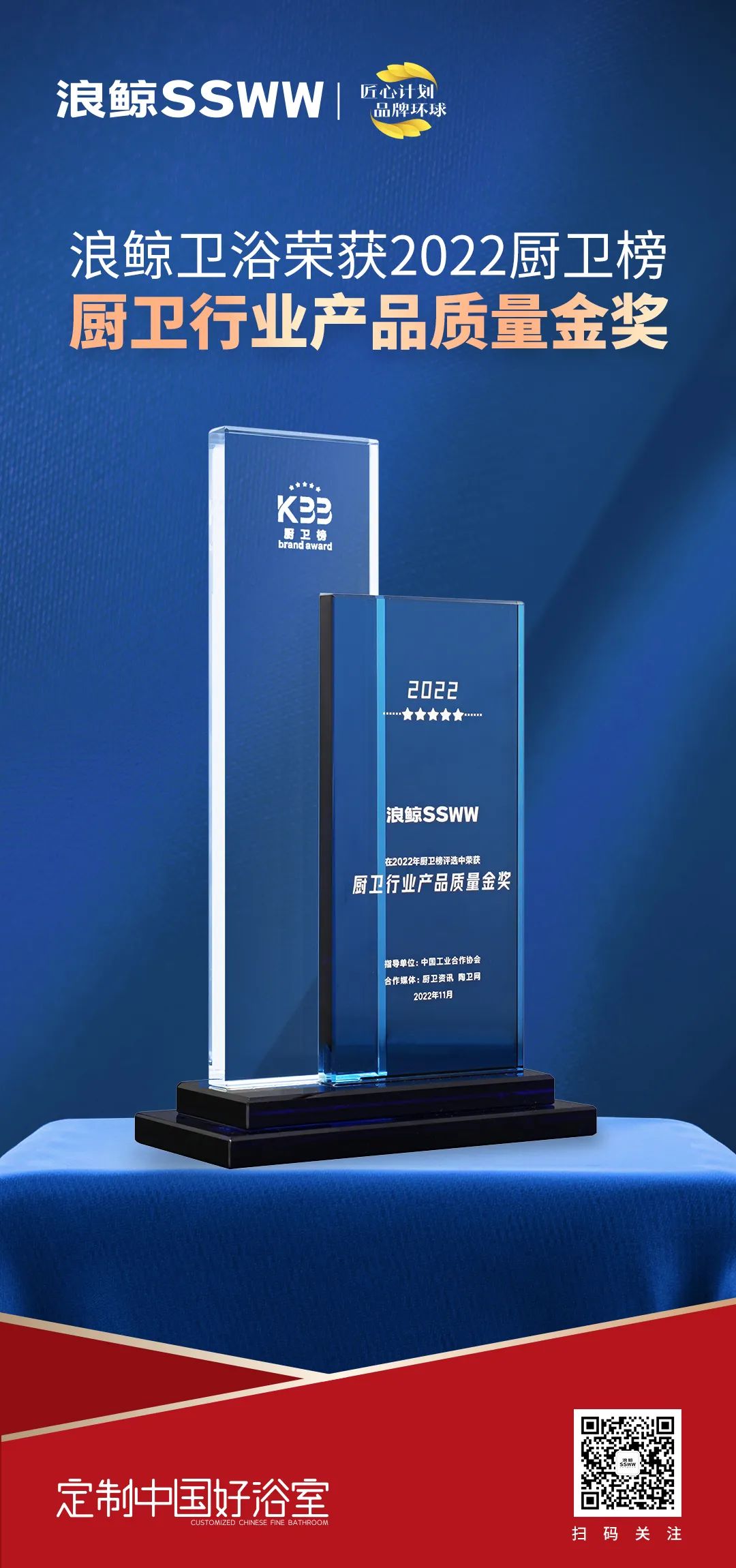 1678601141580243.jpg 品牌向上! 浪鯨衛浴榮獲十大衛浴品牌等三項大獎4.jpg