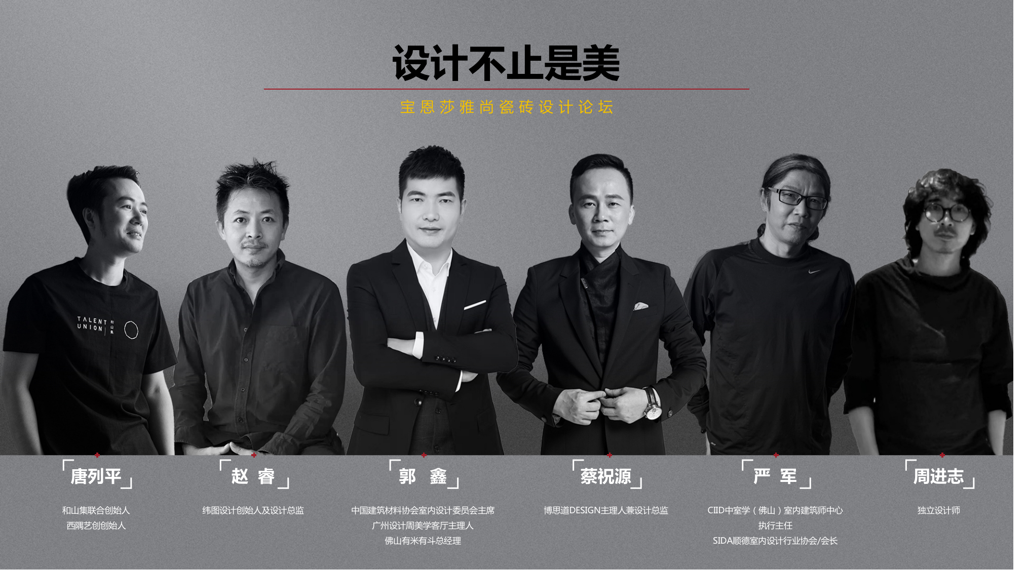 1681742104578973.png 設(shè)計(jì)不止是美——寶恩莎雅尚瓷磚設(shè)計(jì)論壇.png