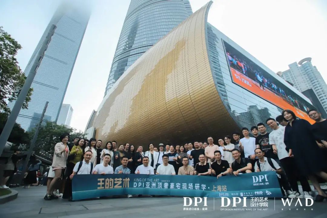 1687222656829114.jpg 王的藝術(shù)|DPI亞洲頂奢豪宅現(xiàn)場(chǎng)研學(xué)(上海站)成功舉辦2.jpg