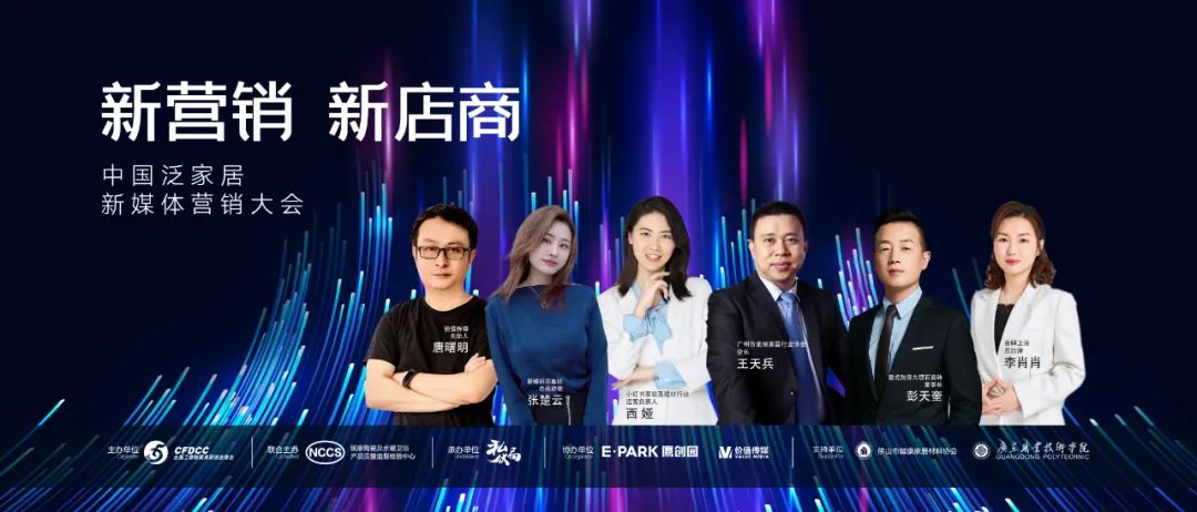 1688031418776104.jpg “新營銷,新店商”——2023中國泛家居新媒體大會成功舉辦.jpg