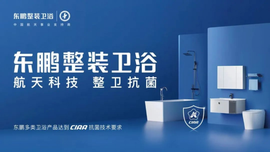 1691458899661448.png 東鵬整裝衛浴助力2023亞太空間設計大賽圓滿舉行870.png