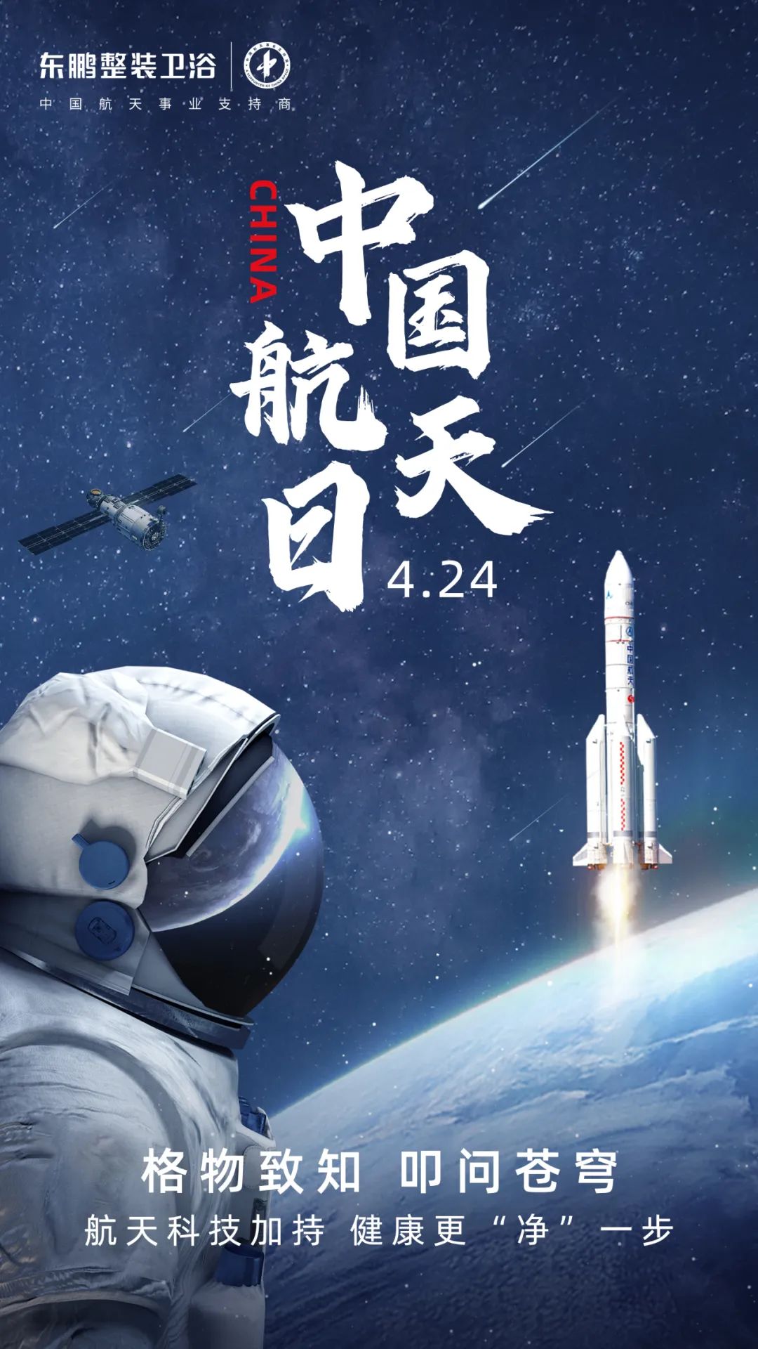 1695374640282243.jpg 東鵬整裝衛浴為中國航天發展賦能助力2.jpg