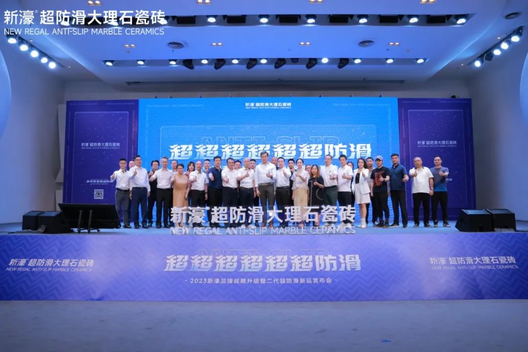 1697601676300542.jpg 新濠品牌戰(zhàn)略升級(jí)暨二代超防滑新品發(fā)布會(huì)圓滿成功!.jpg