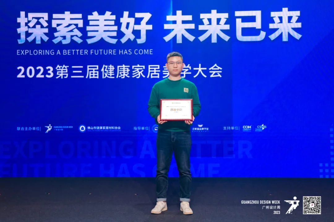 1702544494656390.jpg 2023第三屆健康家居美學大會成功舉辦!朗司衛浴榮獲“創新單位”3.jpg