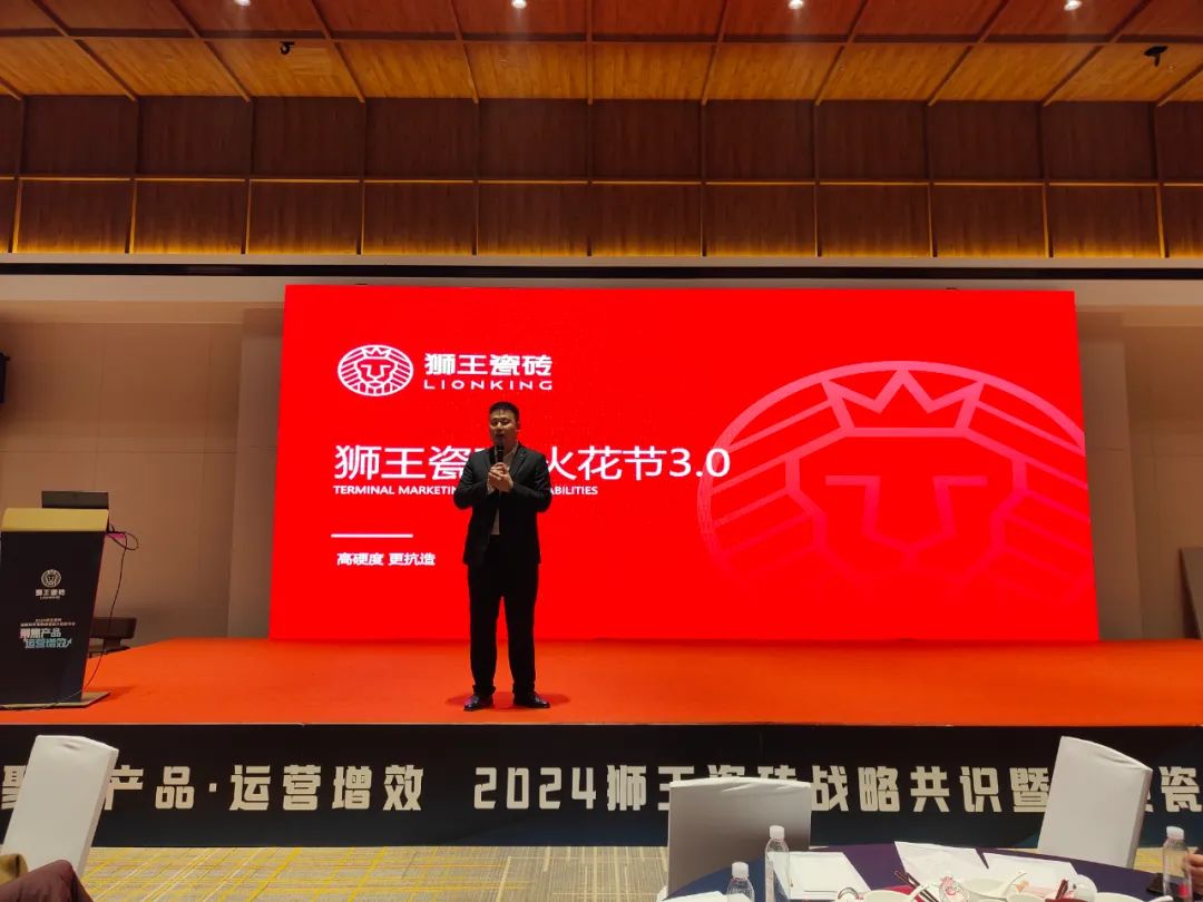 1710399473540611.jpg 2024獅王瓷磚戰略共識暨高硬瓷磚升級發布會隆重召開7.jpg