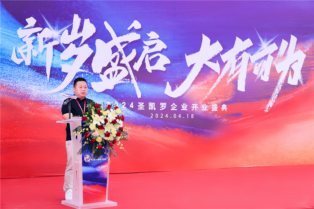 1713492729452196.jpg 董事長魏總致辭..JPG