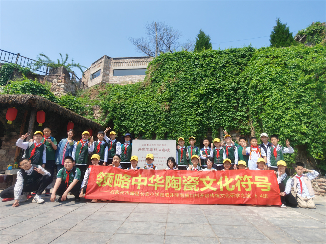 1713759275496143.jpg 石家莊市盛世長安小學(xué)走進井陘南橫口村開啟傳統(tǒng)文化研學(xué)之旅A03.jpg