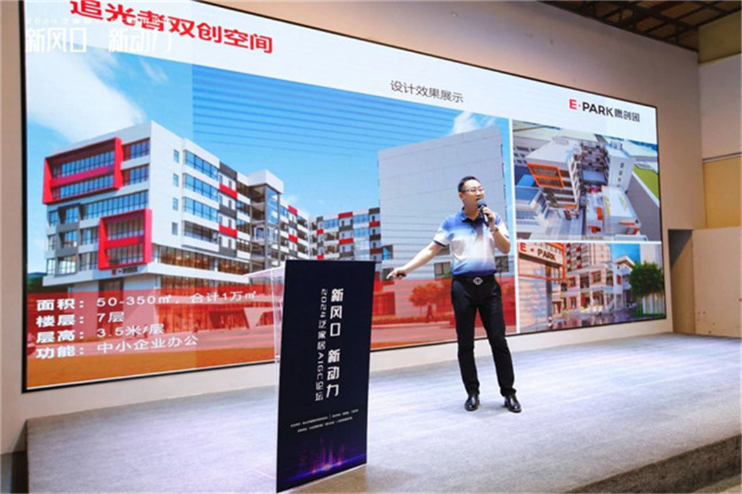 “新風口 新動力——2024泛家居AIGC應用論壇”在鷹創園盛大召開，引領業界新風潮3.jpg