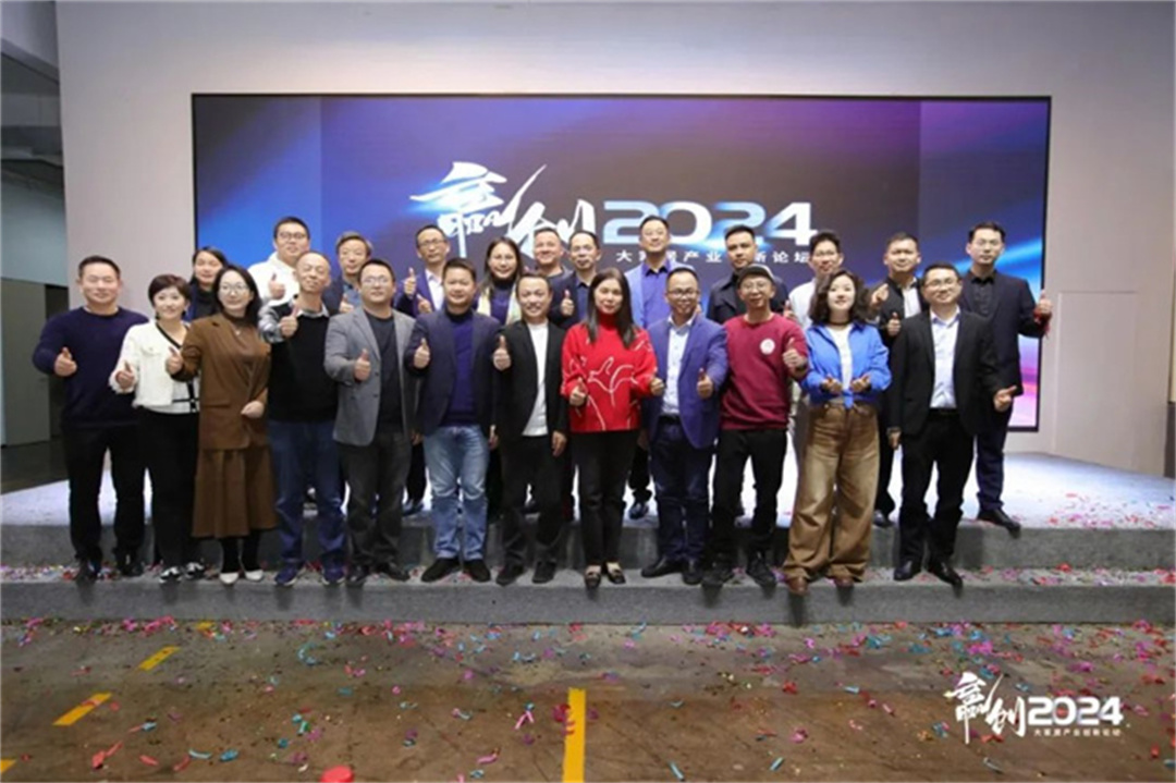 “新風口 新動力——2024泛家居AIGC應用論壇”在鷹創園盛大召開，引領業界新風潮7.jpg