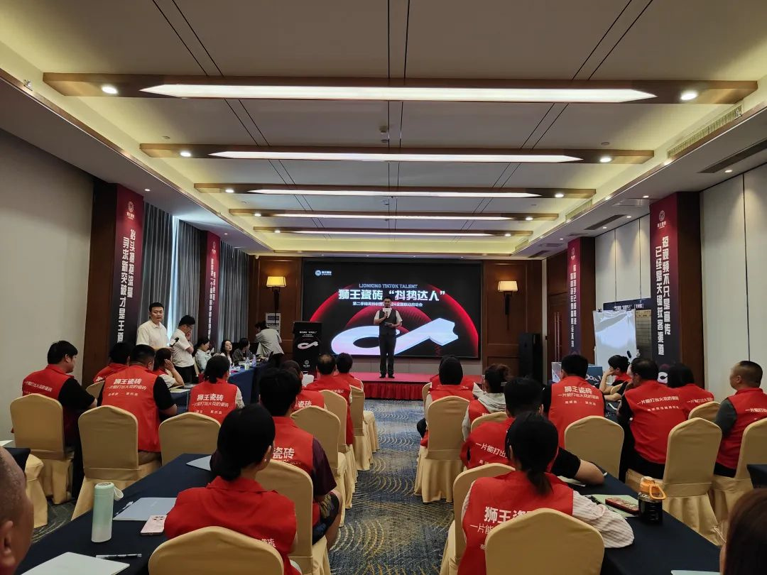 1716949325272828.jpg 抖勢達人 獅王瓷磚第二季抖音精英特訓營暨2024全國聯動啟動會盛大召開.jpg