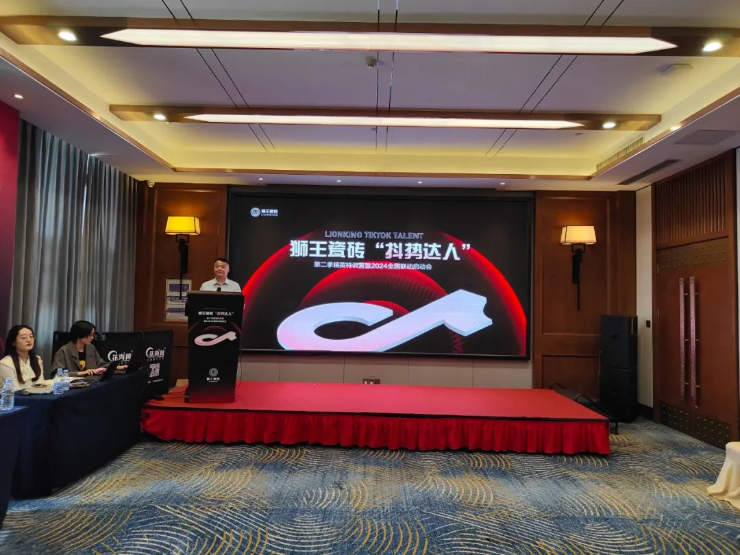 1716949346444882.jpg 抖勢達人 獅王瓷磚第二季抖音精英特訓營暨2024全國聯動啟動會盛大召開2.jpg