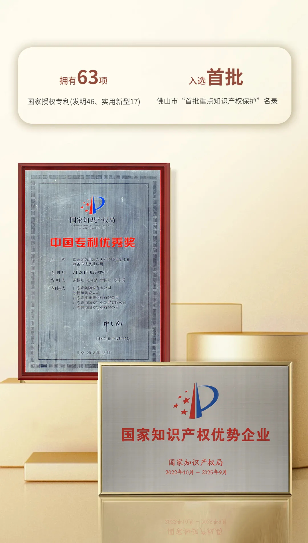 1717147823388486.jpg 宏陶瓷磚商標(biāo)入選“2023廣東省重點(diǎn)商標(biāo)保護(hù)名錄”,詮釋品牌硬核實(shí)力!4.jpg