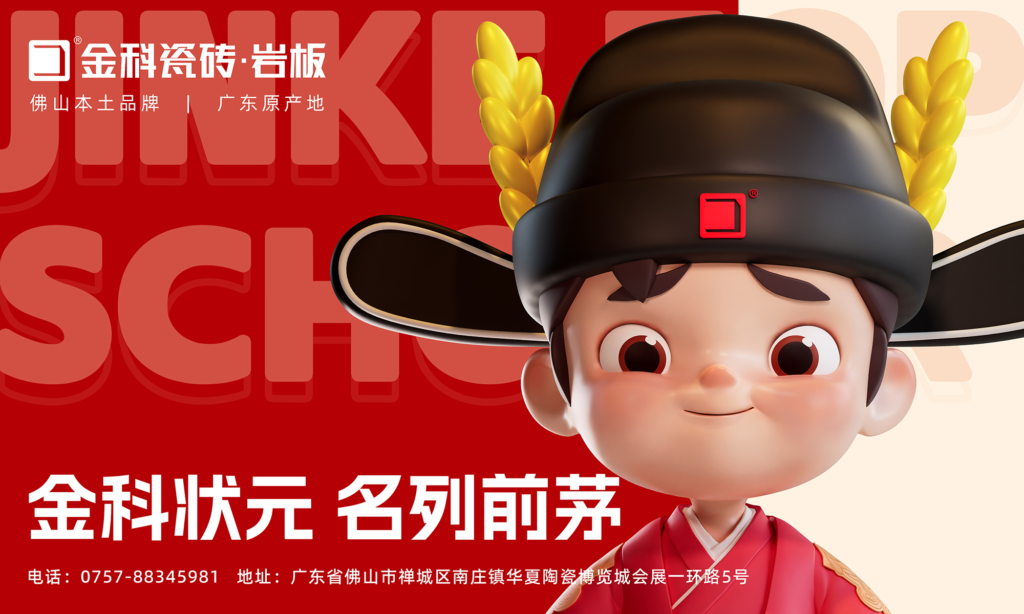 1718852548499293.jpg 金科廣告畫.jpg